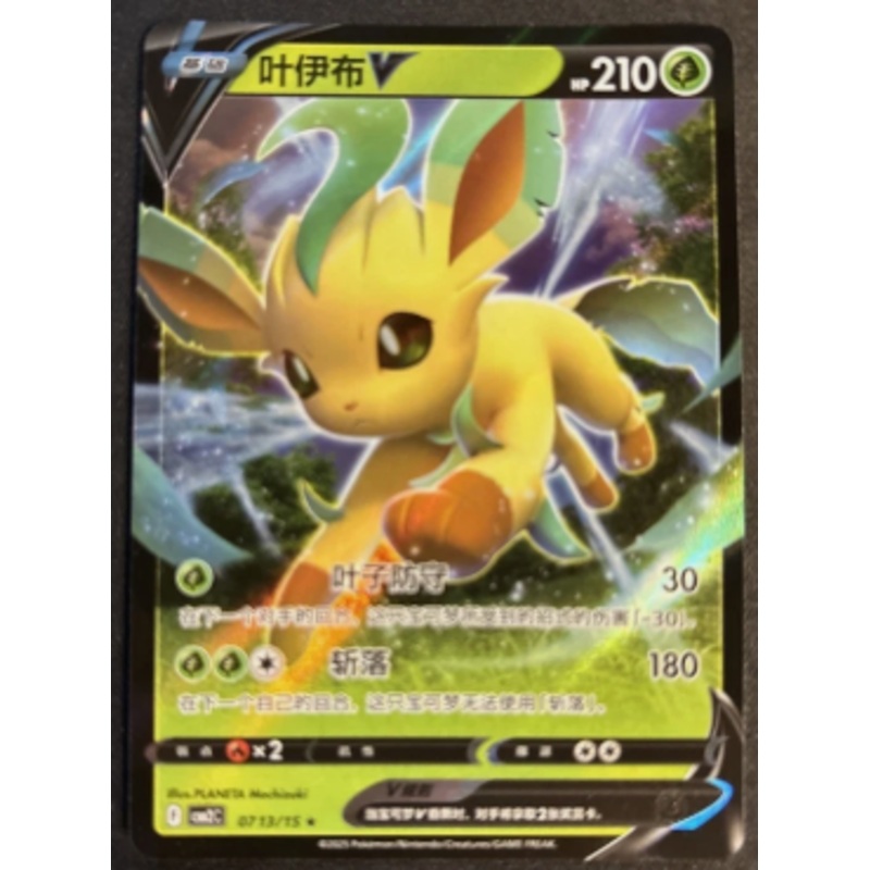 Leafeon v – cbb2C Gem Pack Volume 2 – #0713/15 – CHINESE