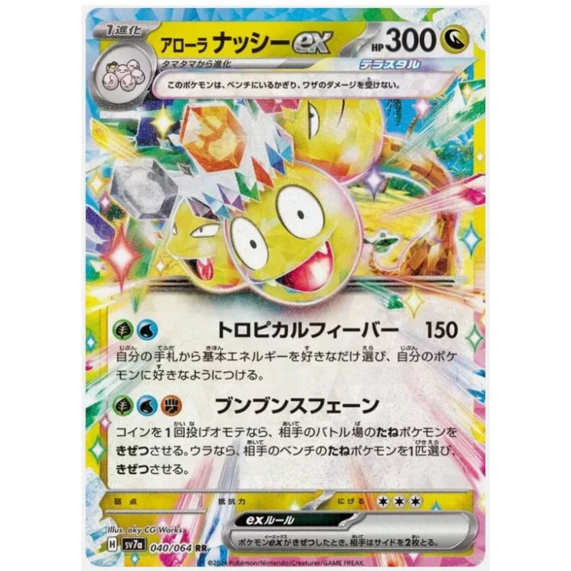 Alolan Exeggutor ex – Paradise Dragona – 040/064 – JAPANESE