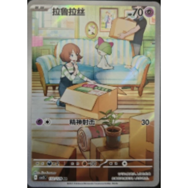 Ralts (AR) – Miracle Journey – 132/128 – CHINESE