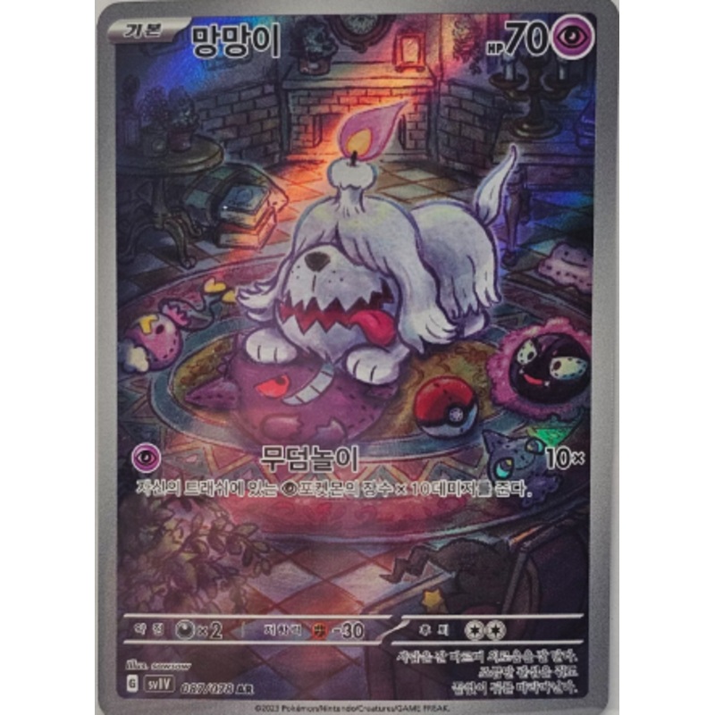 Greavard (Art Rare) – Violet – sv1V – 081/078 – KOREAN