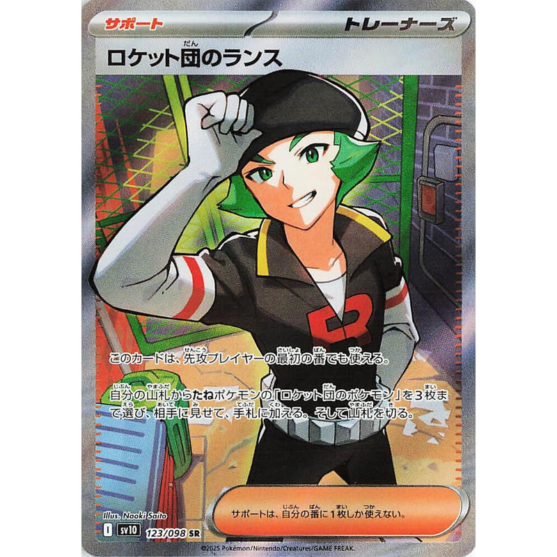 Team Rocket’s Proton (SR) – SV10: The Glory of Team Rocket – 123/098 JAPANESE
