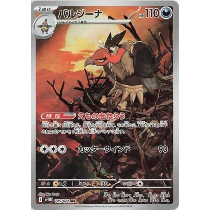 Mandibuzz (AR) – Black Bolt – 145/086 – JAPANESE