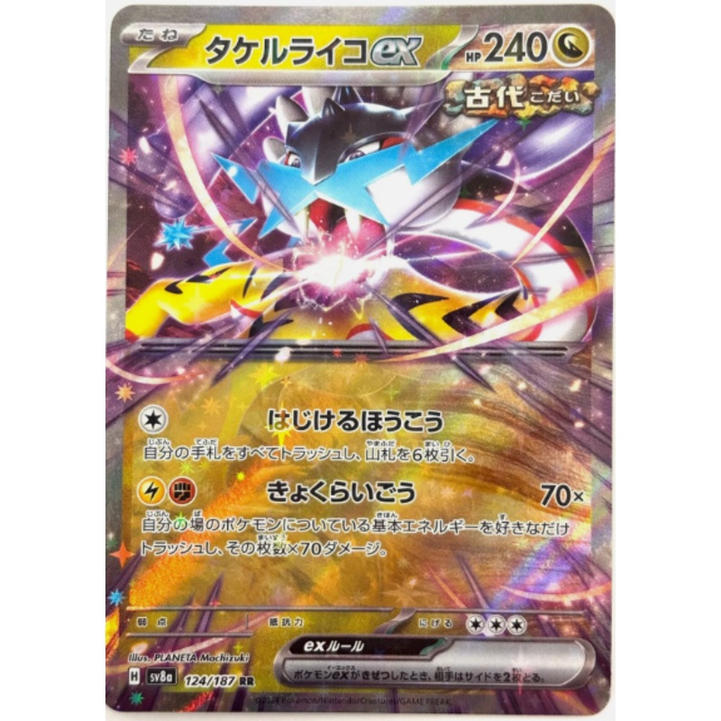 Raging Bolt ex – Terastal Festival ex – 124/187 – JAPANESE
