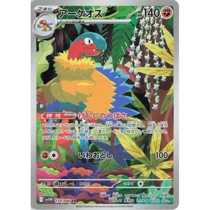 Archeops (AR) – 130/086 – White Flare – JAPANESE