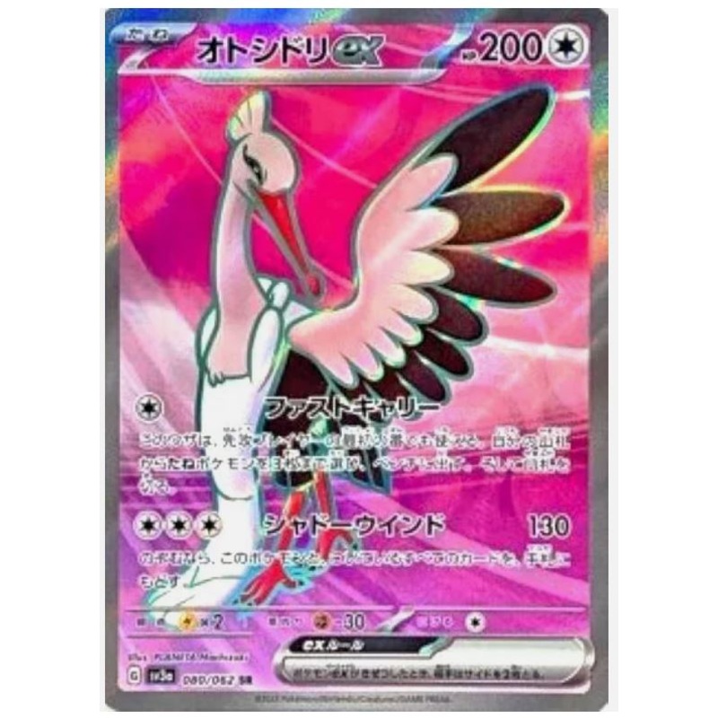 Bombirdier ex (Special Rare) – Raging Surf – 080/062 – JAPANESE