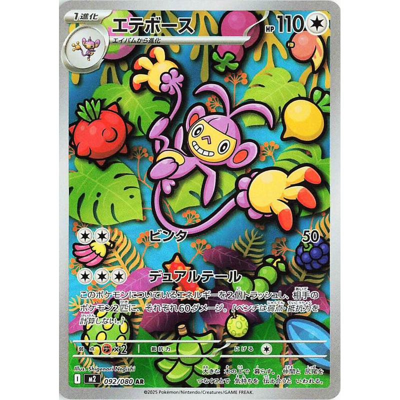 Ambipom (AR) – Inferno X – 092/080 – JAPANESE