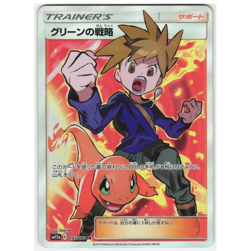 Blue’s Tactics (Special Rare) – Tag Team All Stars – 193/173 – JAPANESE