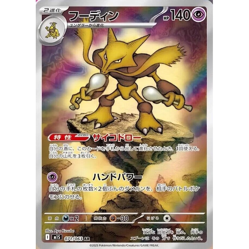 Alakazam (AR) – 071/063 –  Mega Symphonia – JAPANESE