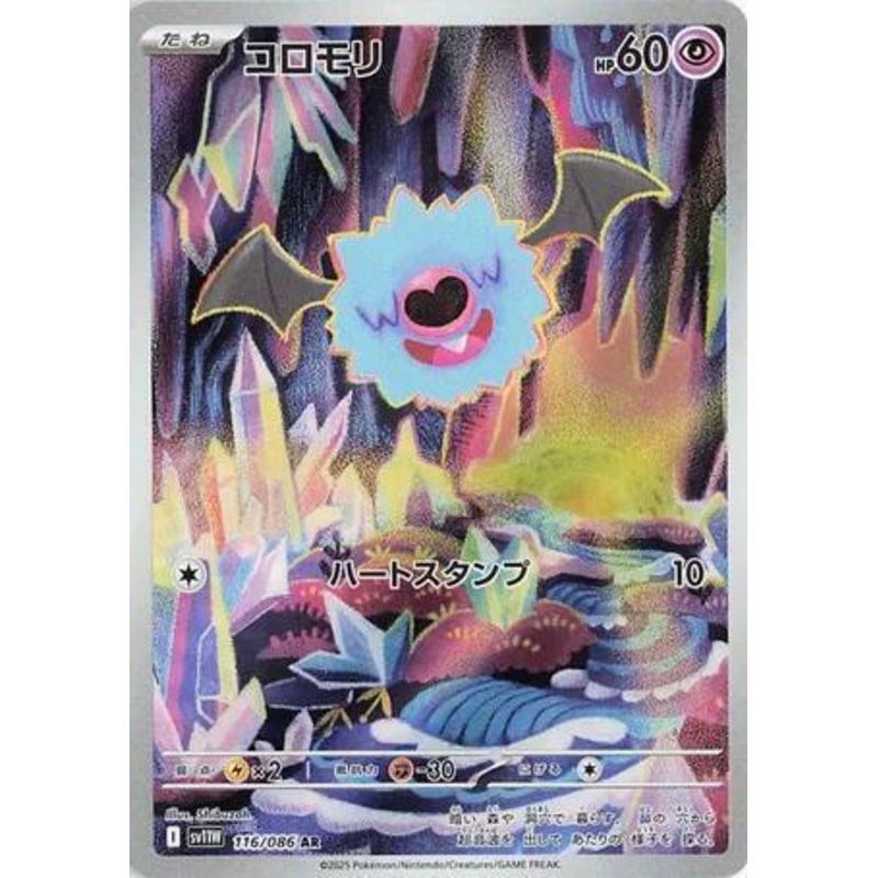 Woobat (AR) – 116/086 – White Flare – JAPANESE