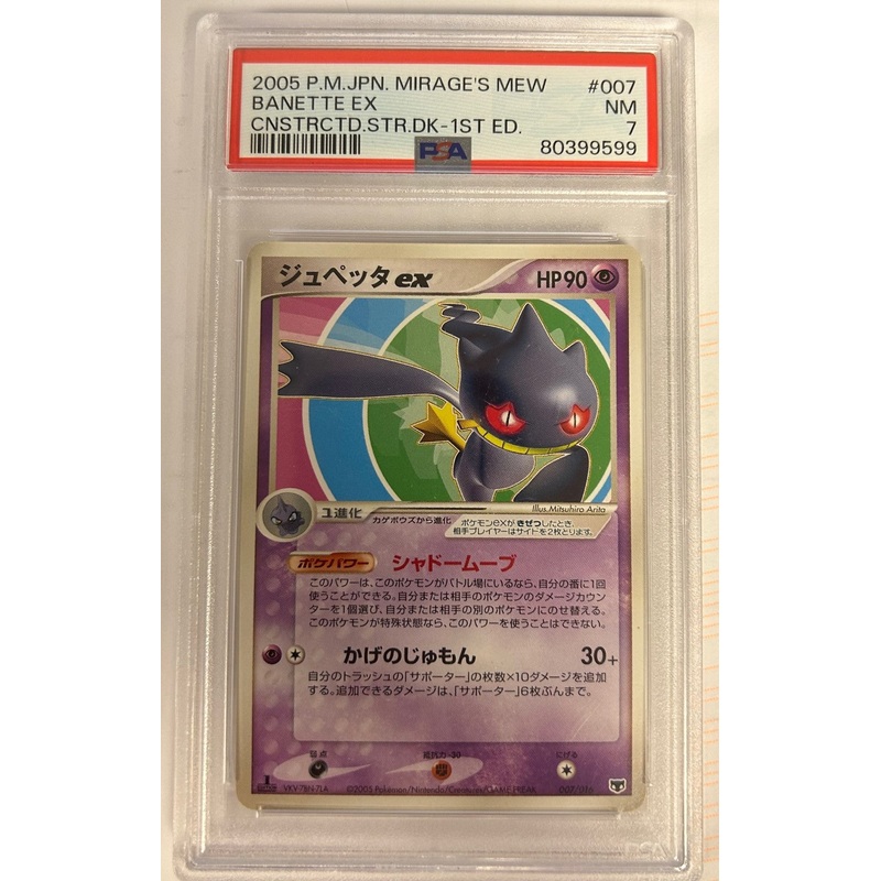Banette EX (1st Edition) – Mirage’s Mew #007/016 – JAPANESE (Graded PSA 7)