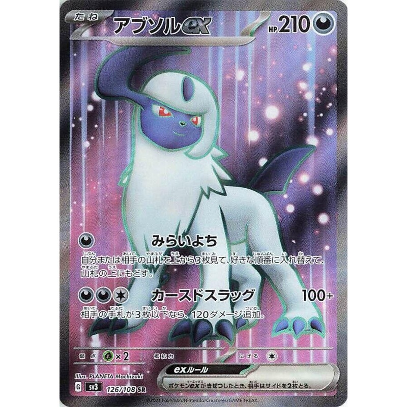 Absol ex (Super Rare) – Ruler of the Black Flame – 126/108 – JAPANESE