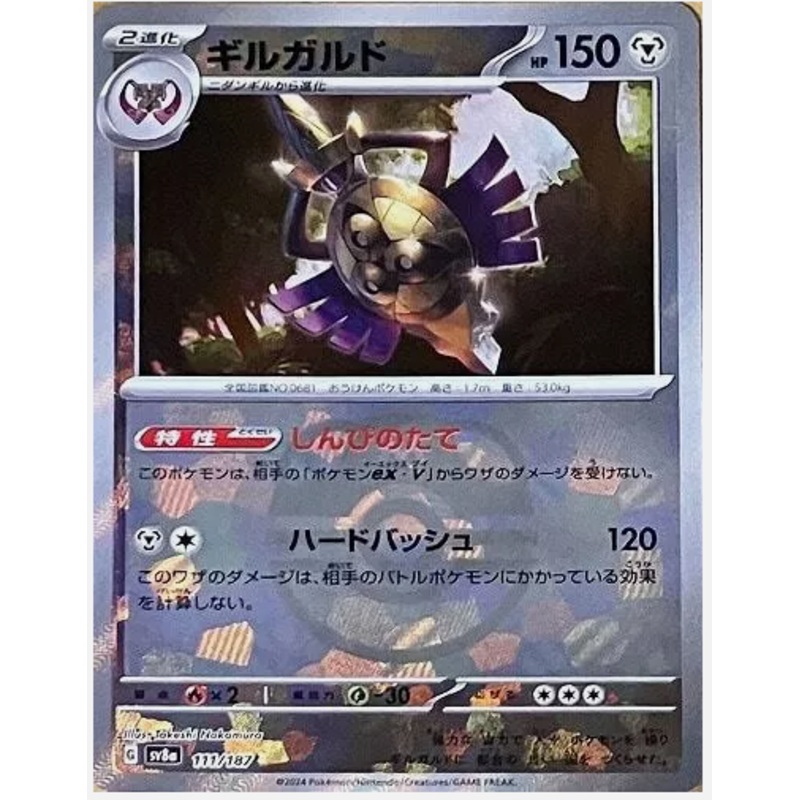 Aegislash (Master Ball Reverse Holo) – Terastal Festival ex – 111/187 – JAPANESE
