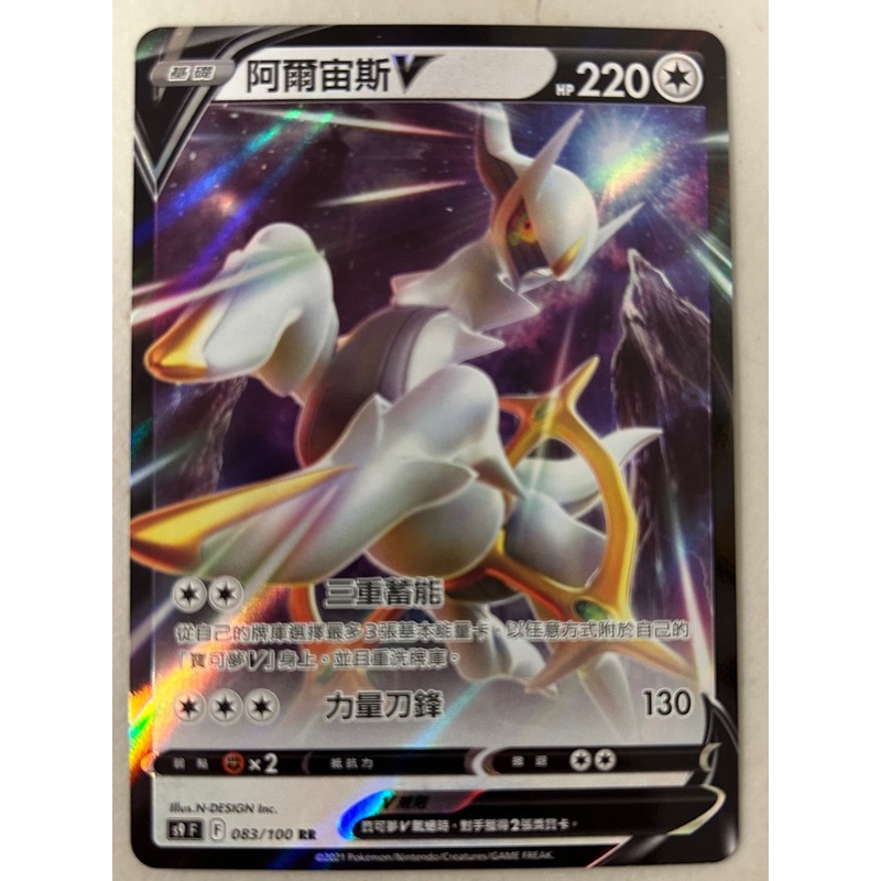 Arceus V – Star Birth – 083/100 – CHINESE