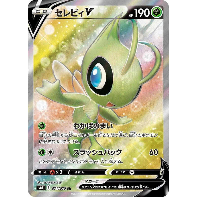 Celebi v – s6K Jet-Black Spirit – 071/070 – JAPANESE