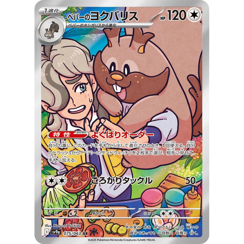 Arven’s Greedent (Art Rare) – Heat Wave Arena – 075/063- JAPANESE