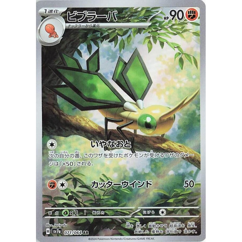Vibrava (Art Rare) – Paradise Dragona – 071/064 – JAPANESE