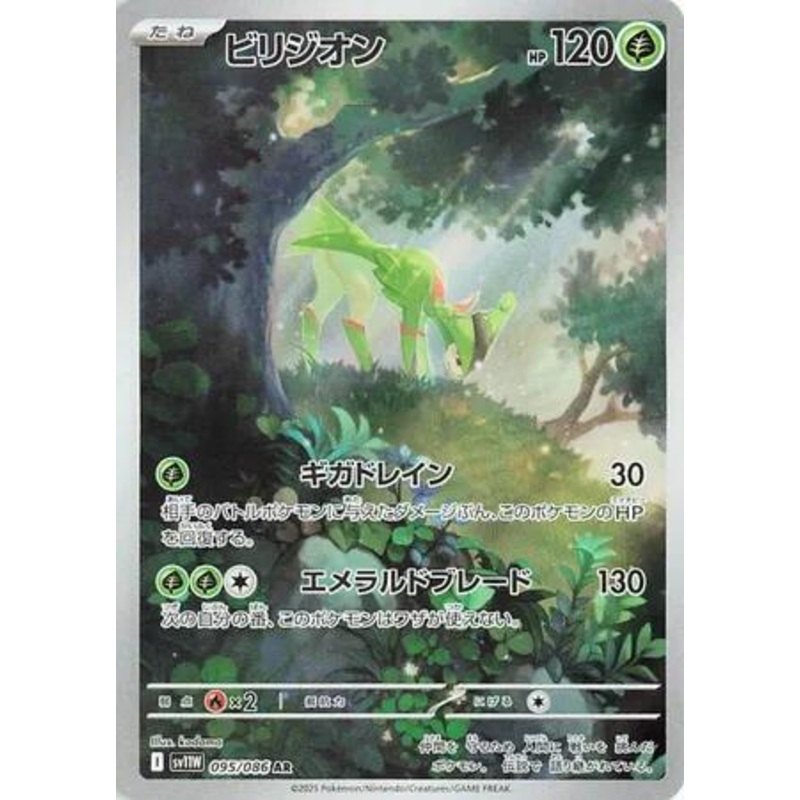 Virizion (AR) – White Flare – 095/086 – JAPANESE