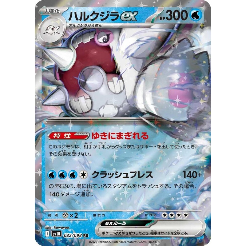 Cetitan ex (Double Rare) – The Glory of Team Rocket – 032/098 – JAPANESE