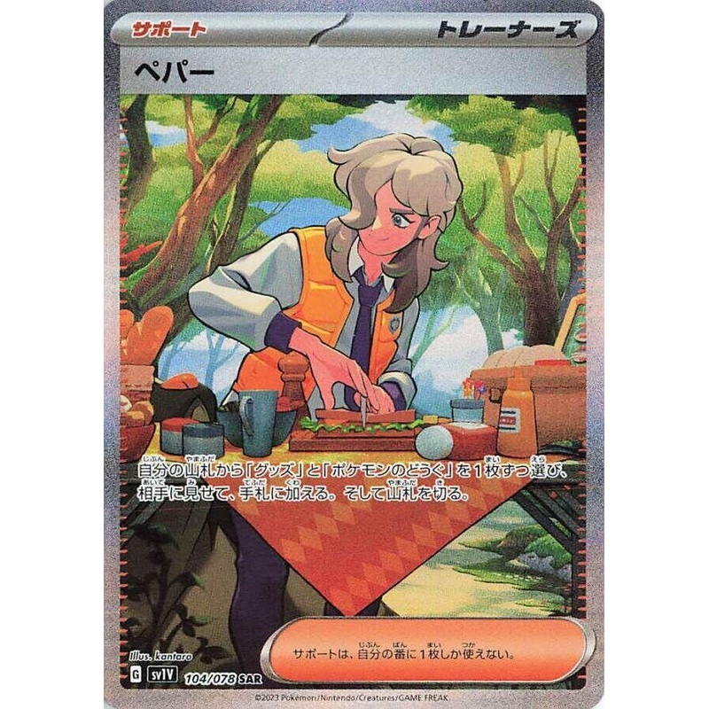 Arven (SAR) – SV1V: Violet ex  – 104/078 – JAPANESE