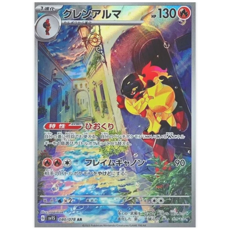 Armarouge (Art Rare) – Scarlet – 080/078 – JAPANESE