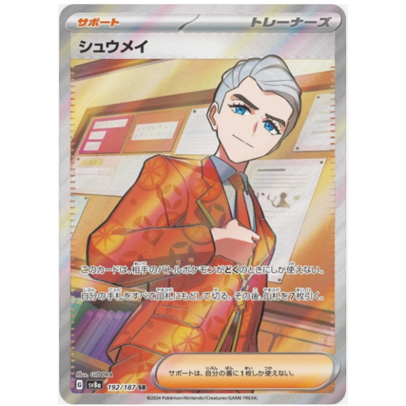 Atticus (Special Rare) – Terastal Festival ex – 192/187 – JAPANESE