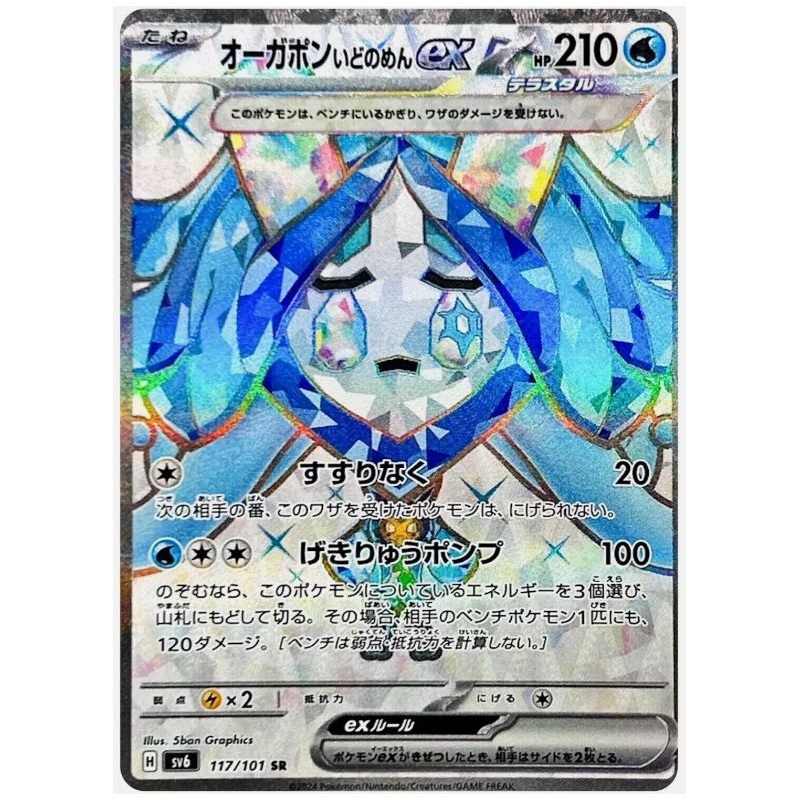 Wellspring Mask Ogerpon ex (Special Rare) – Mask of Change – 117/101 – JAPANESE