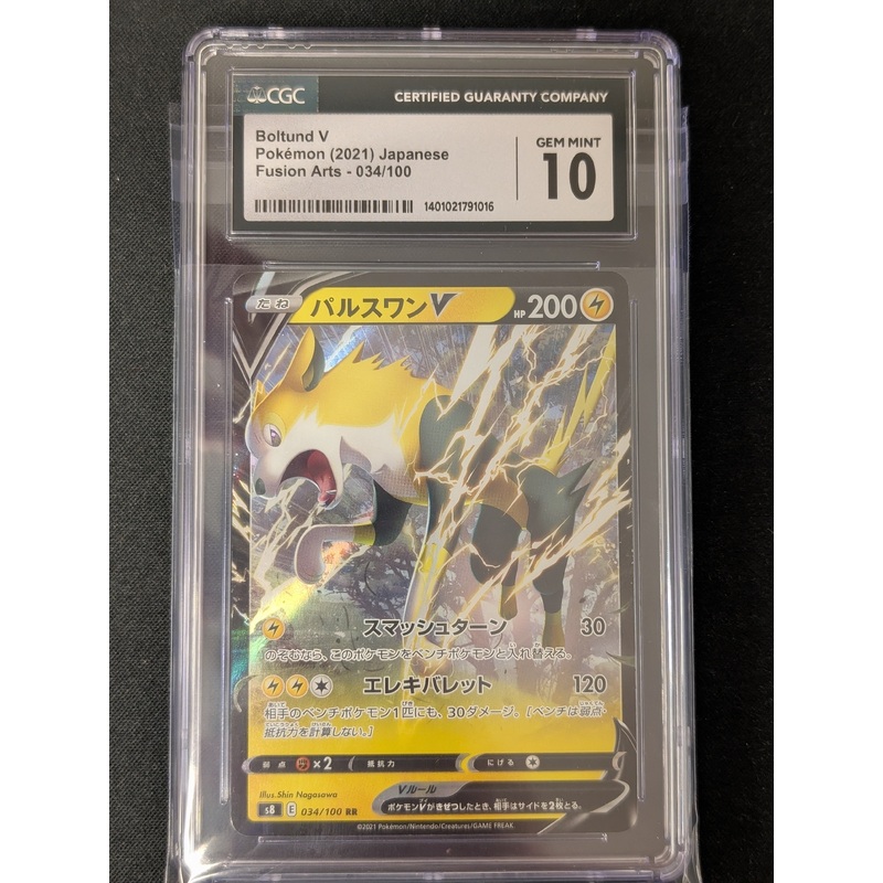 Boltund V – Fusion Arts – 034/100 – JAPANESE (Graded CGC 10)