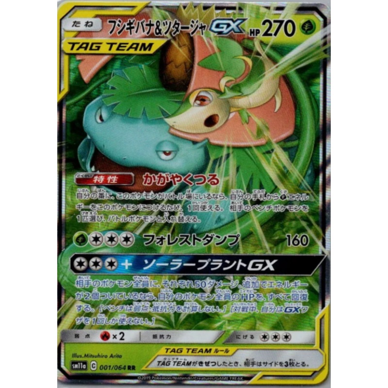 Venusaur & Snivy GX – Remix Bout – 001/064 – JAPANESE