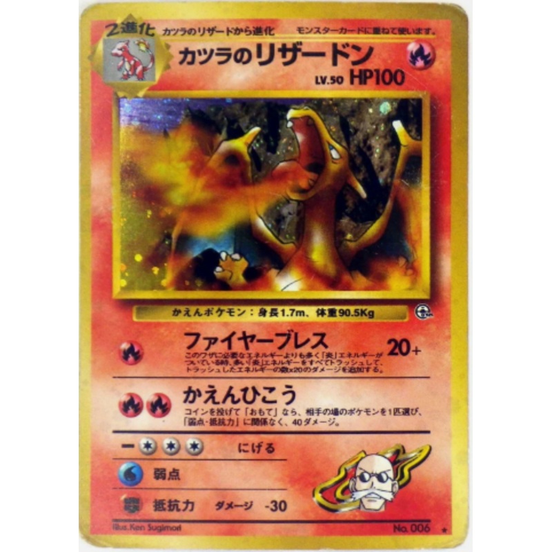 Blaine’s Charizard – Challenge From the Darkness – #006 – JAPANESE
