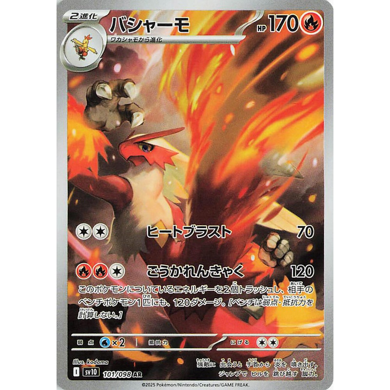 Blaziken (Art Rare) – SV10: The Glory of Team Rocket – 101/098 JAPANESE