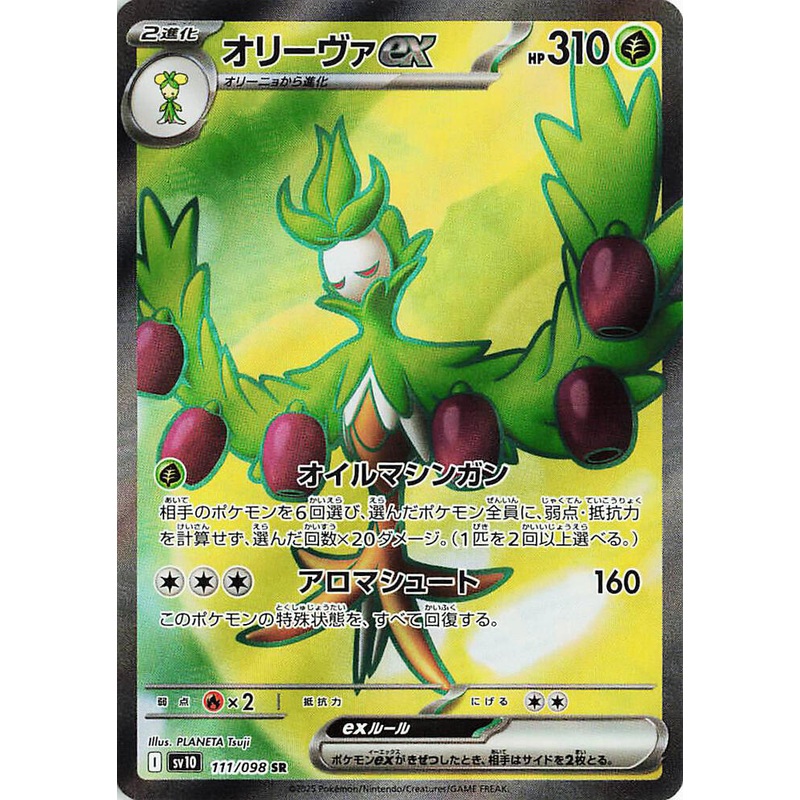 Arboliva ex (SR) – The Glory of Team Rocket – 111/098 – JAPANESE