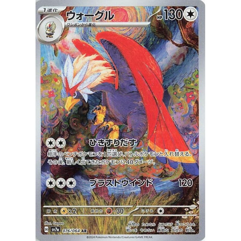 Braviary (Art Rare) – Paradise Dragona – 076/064 – JAPANESE