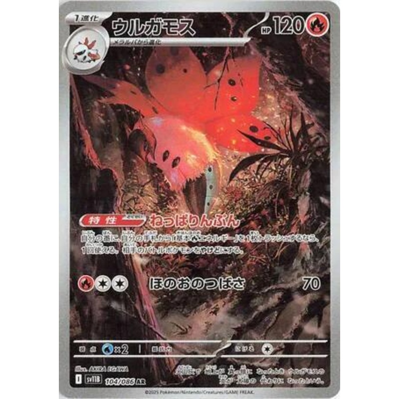 Volcarona (AR) – Black Bolt – 104/086 – JAPANESE